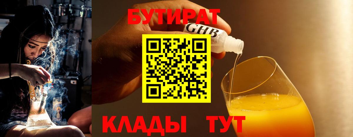 БУТИРАТ бутик  Вход с VPN  Бутират  Дербент 