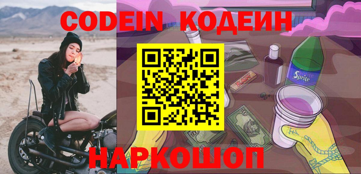 Codein Purple Drank  Codein напиток Lean (лин)  Дербент  Вход с VPN 