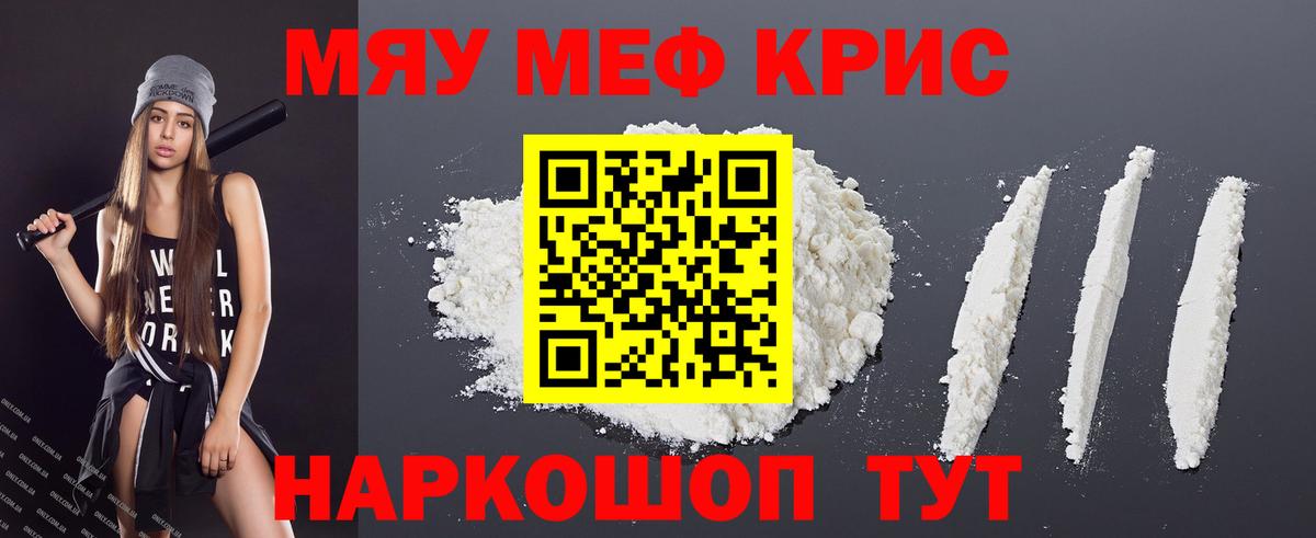Меф мяу мяу  Меф  МЯУ-МЯУ  Дербент  Вход с VPN  МЕФ 4 MMC 