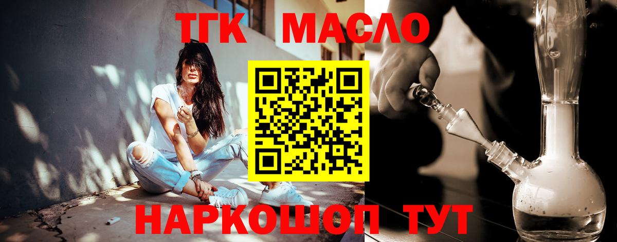 ТГК гашишное масло  Вход с VPN  Дистиллят ТГК вейп с тгк  Дербент 